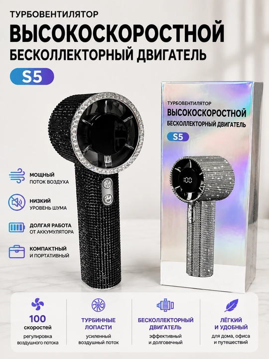 S5 portativ turboventilyator, 199 tezlikli, kuchli havo oqimi - 