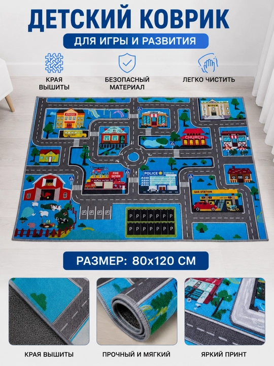 Коврик для игры, авто парковка детская, для игры с машинками, микрогород, размер 80*120 см