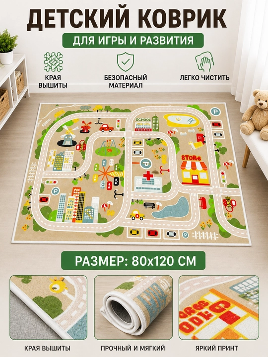 Коврик для игры, авто парковка детская, для игры с машинками, микрогород, размер 80*120 см