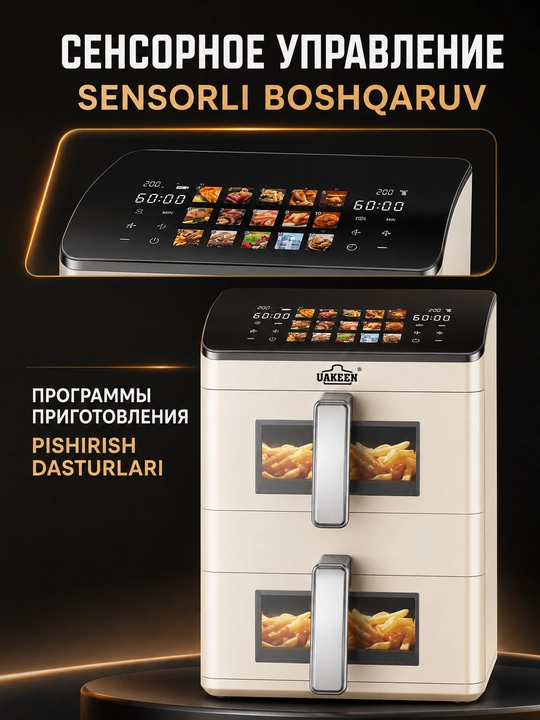 Аэрогриль электрический UAKEEN (линейка моделей 10л, 12л, 14л)