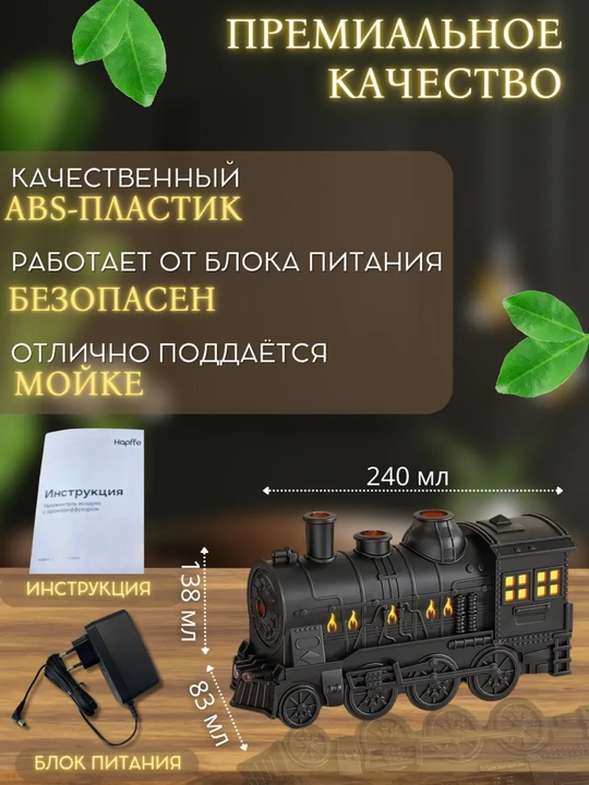 Увлажнитель воздуха с подсветкой, аромадиффузор, ночник 3 в 1, декоративный поезд