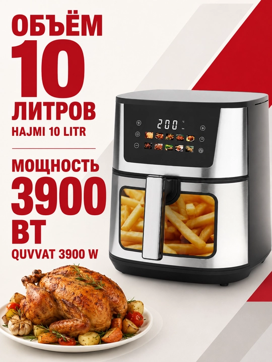 Аэрогриль электрический UAKEEN (линейка моделей 10л, 12л, 14л)
