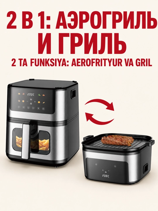 Аэрогриль электрический UAKEEN (линейка моделей 10л, 12л, 14л)