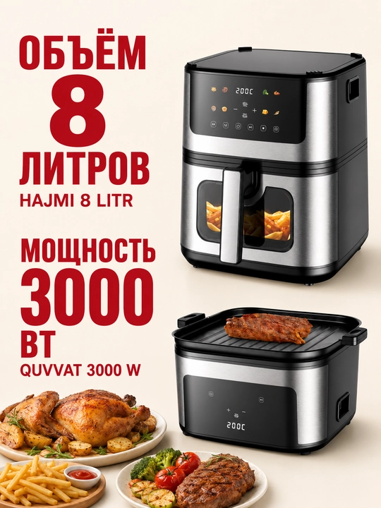 Аэрогриль электрический UAKEEN (линейка моделей 10л, 12л, 14л)