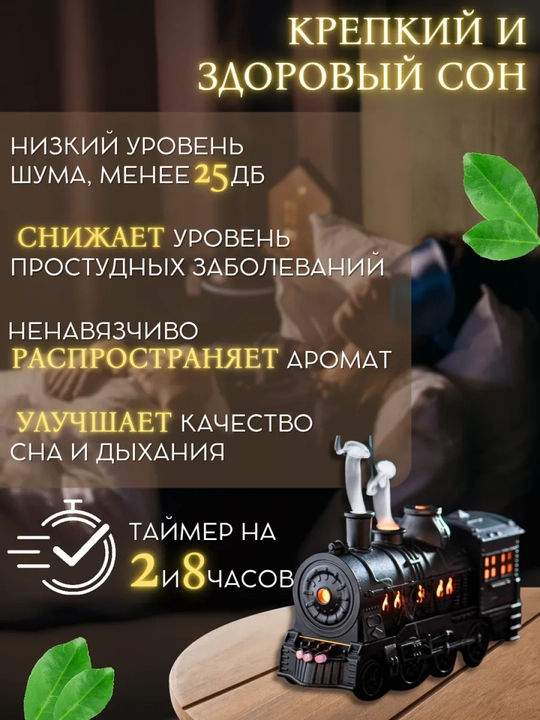 Увлажнитель воздуха с подсветкой, аромадиффузор, ночник 3 в 1, декоративный поезд