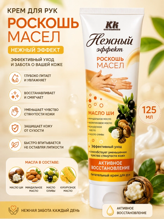 Quruq terini parvarish qilish uchun namlantiruvchi va oziqlantiruvchi qo‘l kremi, 125 ml - 