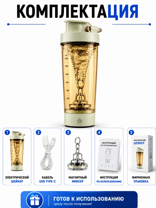 Elektr sheyker 600 ml, protein va sport kokteyllari uchun, USB Type-C