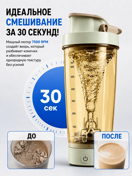 Elektr sheyker 600 ml, protein va sport kokteyllari uchun, USB Type-C
