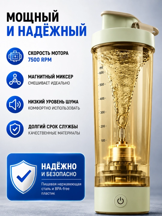 Elektr sheyker 600 ml, protein va sport kokteyllari uchun, USB Type-C