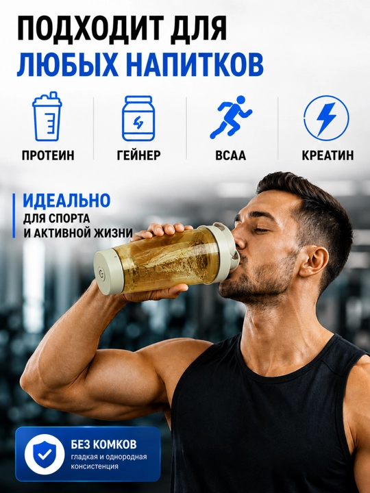 Elektr sheyker 600 ml, protein va sport kokteyllari uchun, USB Type-C
