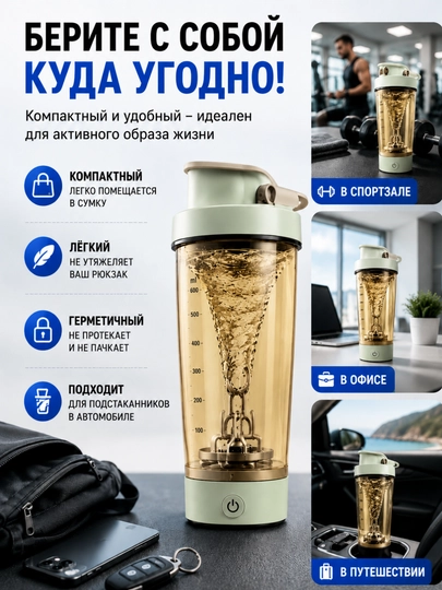 Elektr sheyker 600 ml, protein va sport kokteyllari uchun, USB Type-C