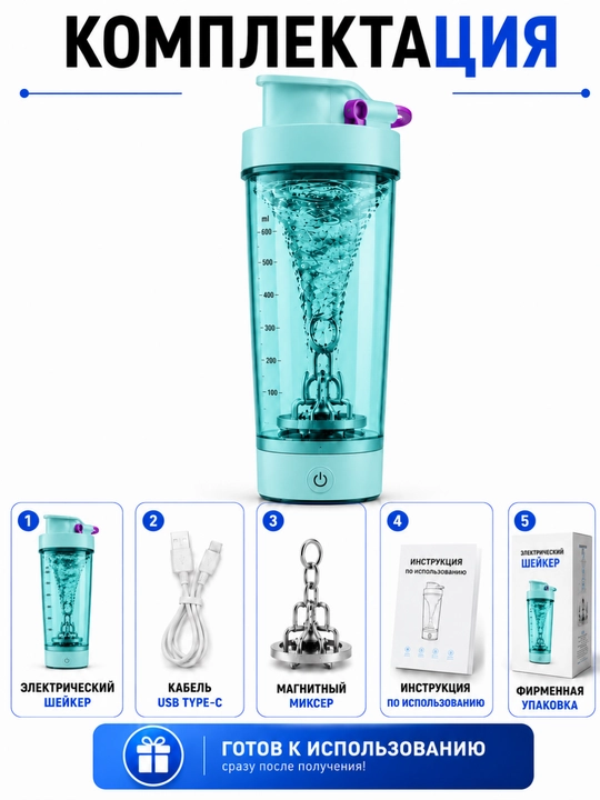 Elektr sheyker 600 ml, protein va sport kokteyllari uchun, USB Type-C