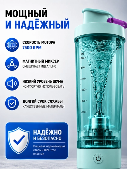 Elektr sheyker 600 ml, protein va sport kokteyllari uchun, USB Type-C