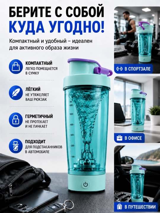 Elektr sheyker 600 ml, protein va sport kokteyllari uchun, USB Type-C