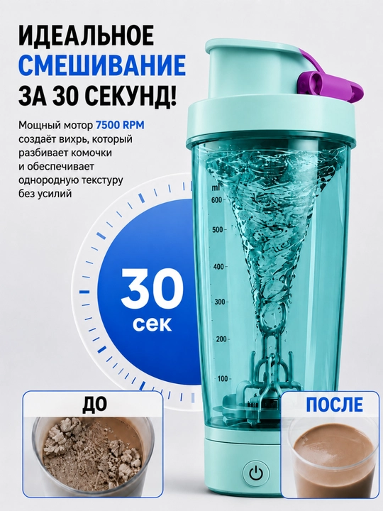 Elektr sheyker 600 ml, protein va sport kokteyllari uchun, USB Type-C