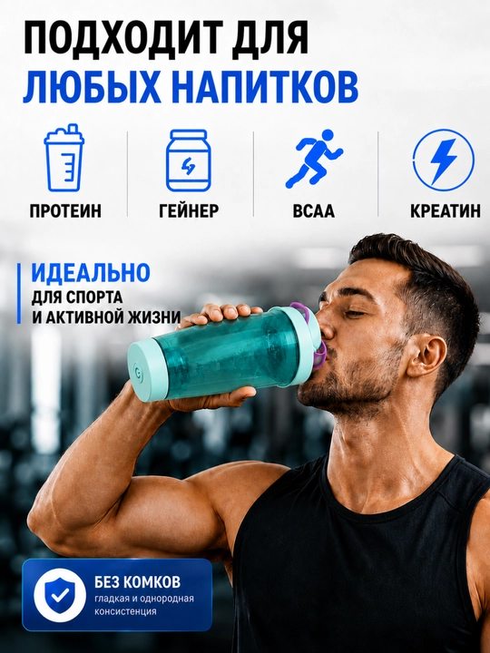 Elektr sheyker 600 ml, protein va sport kokteyllari uchun, USB Type-C