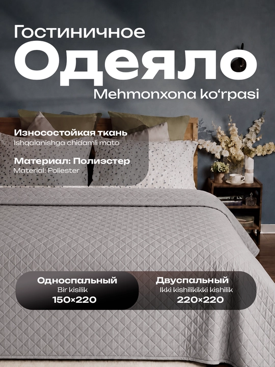 Korpa, yopinchik, barcha fasllarga mos, yumshoq xollofayber mekrogel-(150×210, 200×210 sm) - 