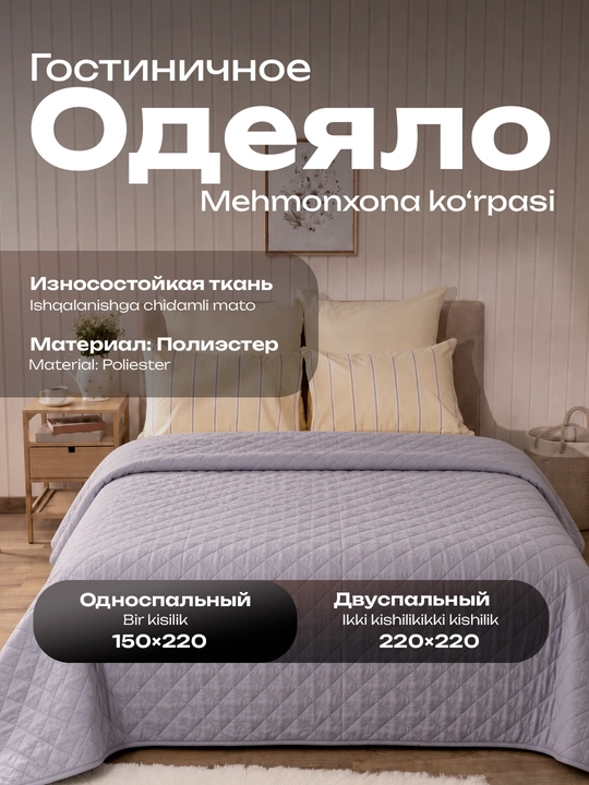 Korpa, yopinchik, barcha fasllarga mos, yumshoq xollofayber mekrogel-(150×210, 200×210 sm) - 