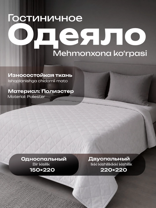 Korpa, yopinchik, barcha fasllarga mos, yumshoq xollofayber mekrogel-(150×210, 200×210 sm) - 