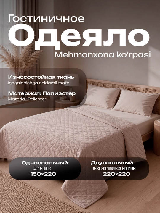 Korpa, yopinchik, barcha fasllarga mos, yumshoq xollofayber mekrogel-(150×210, 200×210 sm) - 