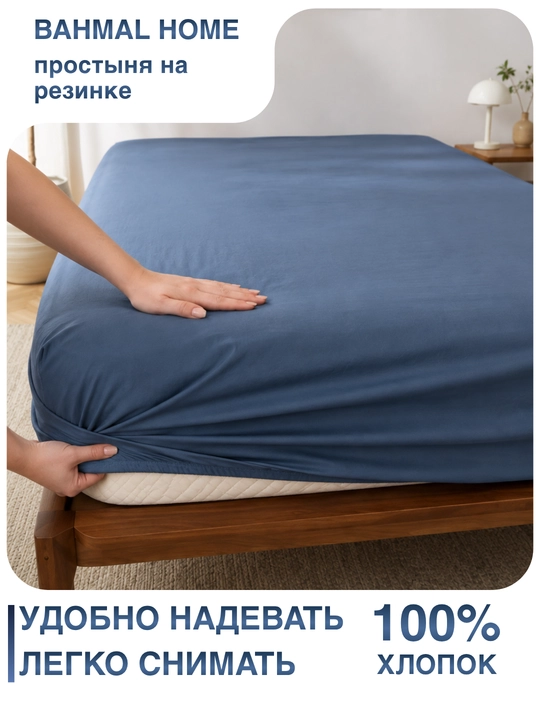 Простыня на резинке 160х200х25, 2 спальный, 100% хлопок, поплин