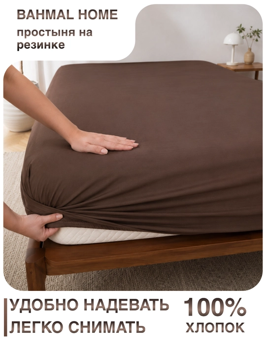 Простыня на резинке 160х200х25, 2 спальный, 100% хлопок, поплин