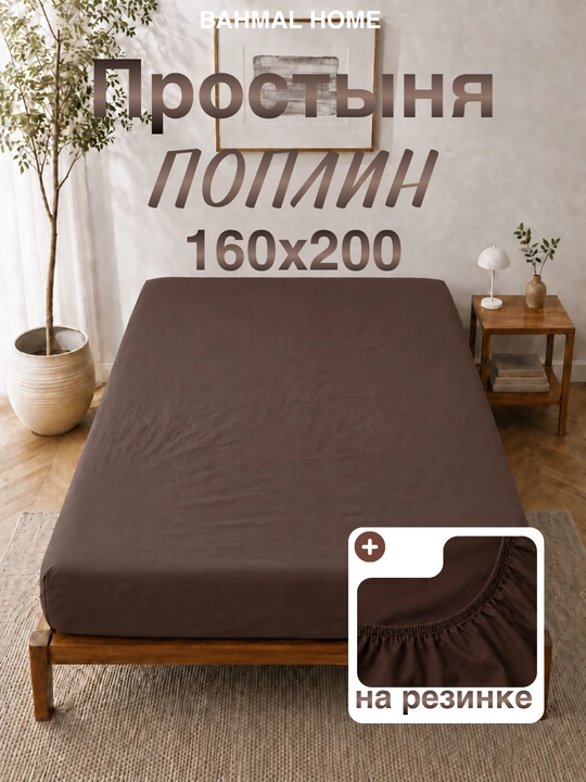 Prostina rezinkali,160х200х25, 2-kishilik, 100% paxta, poplin - 