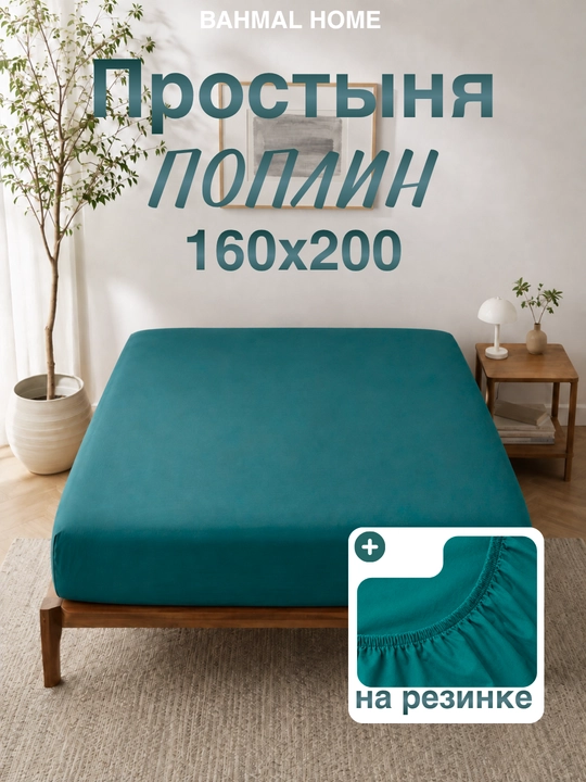 Prostina rezinkali,160х200х25, 2-kishilik, 100% paxta, poplin - 