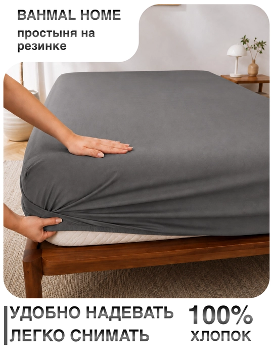 Простыня на резинке 160х200х25, 2 спальный, 100% хлопок, поплин