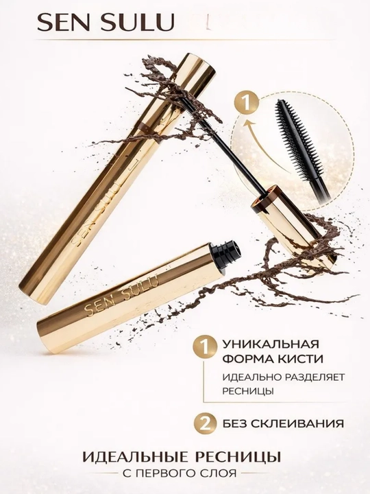 Термотушь Sensulu, Sen sulu, Сенсулу,  для объема и удлинения, водостойкая 7 мл