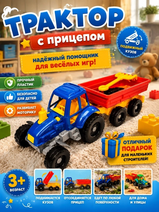 Игрушечный трактор, трактор, детская игрушка, игрушки для мальчиков, игрушки - 