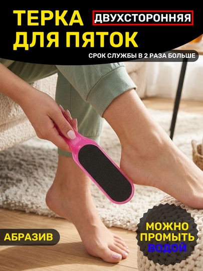 Терка для пяток - 