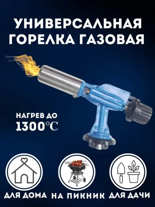 Газовая горелка с пьезоподжигом, туристическая горелка, паяльная горелка - 