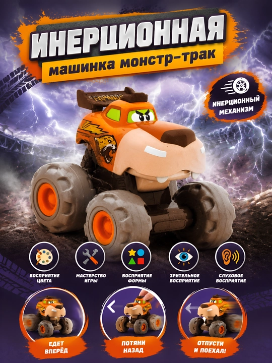 Bolalar uchun inertion moshina monster truck Leopard o'yinchoq moshinalar - 