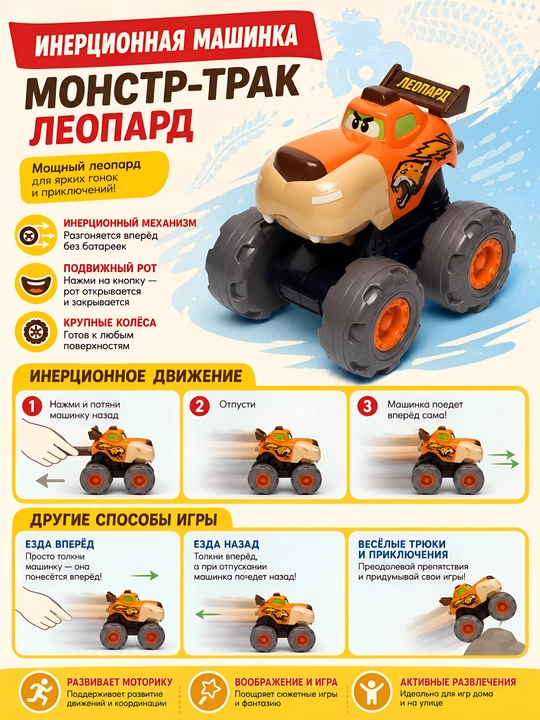 Bolalar uchun inertion moshina monster truck Leopard o'yinchoq moshinalar