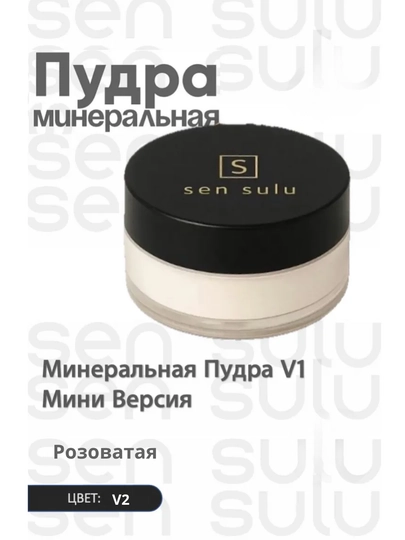 Yuz uchun mineral sochma SenSulu Sen Sulu upasi, 10 gr - 