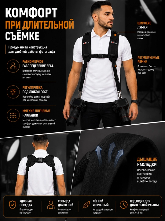 Нагрудный ремень для камеры Focus Dual Strap для 2 фотоаппаратов