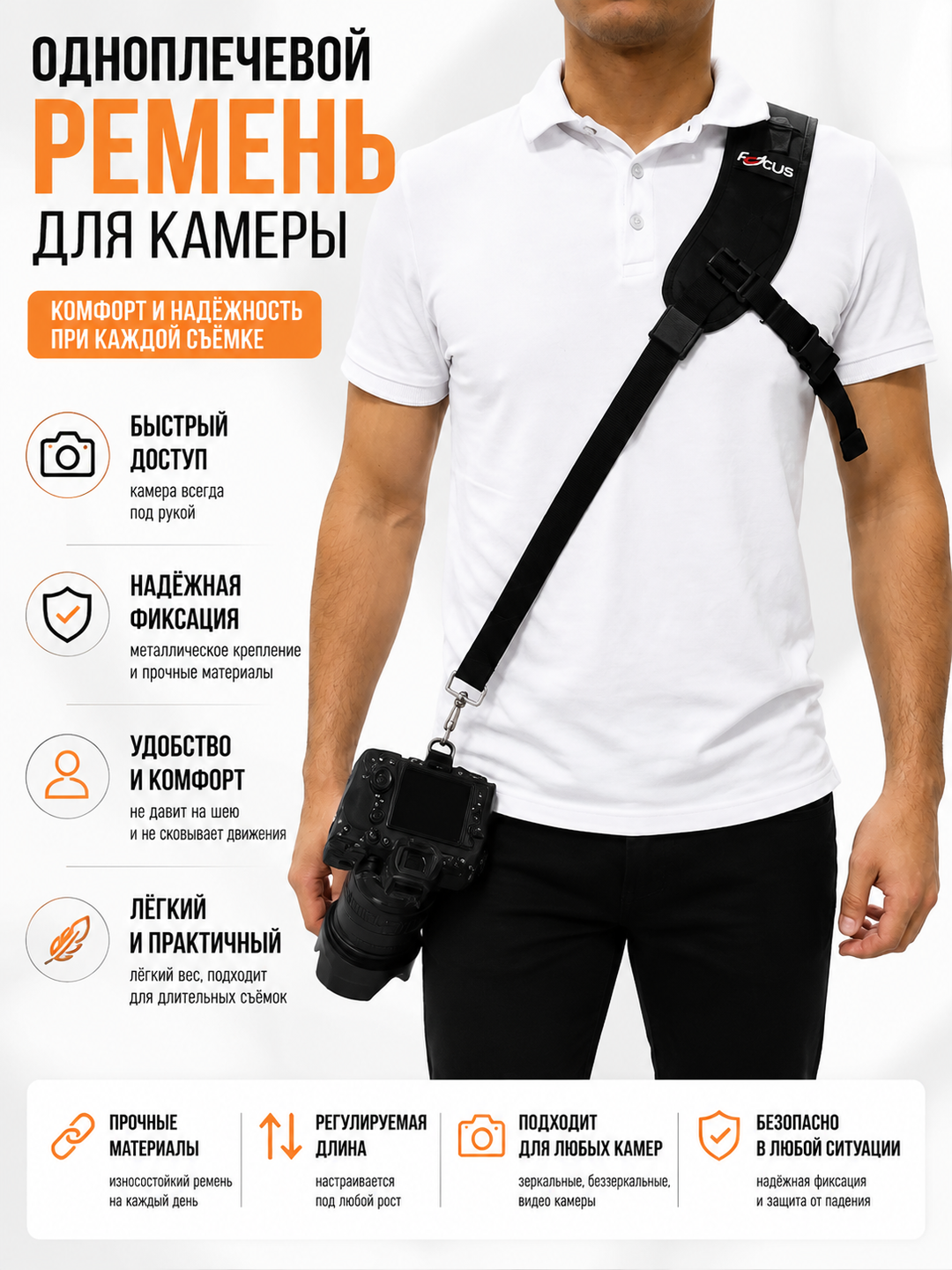 Нагрудный ремень для камеры Focus Dual Strap для 2 фотоаппаратов - 