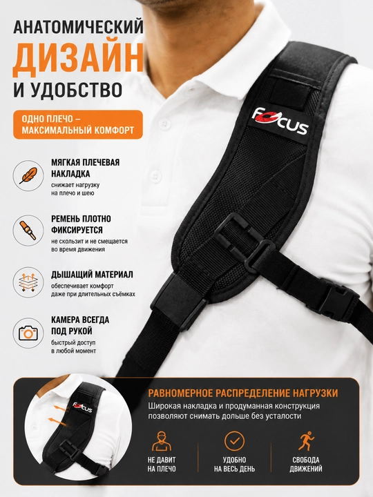 Нагрудный ремень для камеры Focus Dual Strap для 2 фотоаппаратов