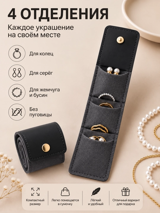 Органайзер для украшений, органайзер, косметичка - 