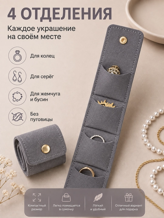 Органайзер для украшений, органайзер, косметичка - 