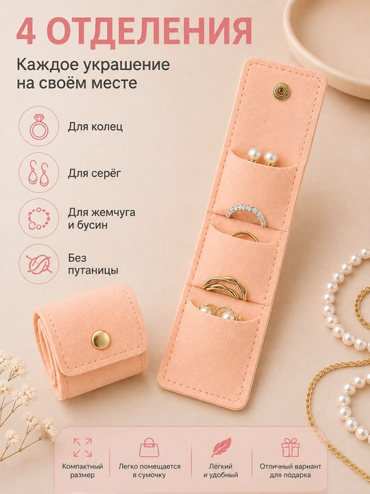 Органайзер для украшений, органайзер, косметичка - 