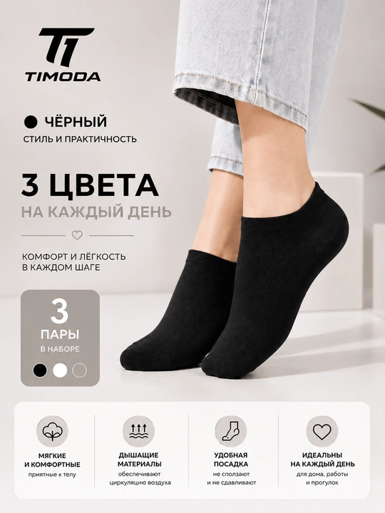 TIMODA 6028 — ayollar kalta paypog‘i, 3 juft, 35-38 o‘lcham - 