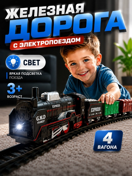 Детская железная дорога, поезд, игровой набор с рельсами - 