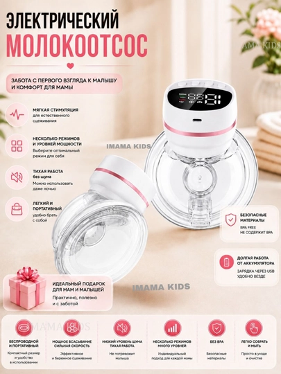 Электрический молокоотсос с массажем, 3 фазами сцеживания и бутылочкой в комплекте - 