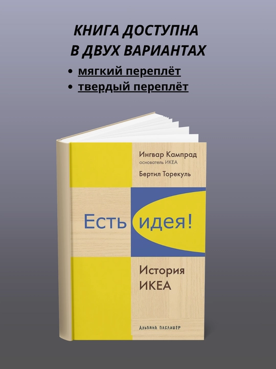 G‘oya bor!: IKEA tarixi - 