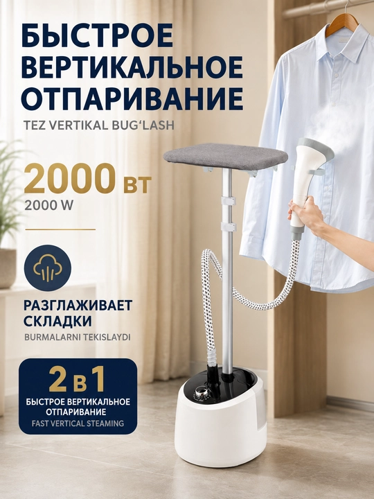 Vertikal kiyim bug'lagichi 2000-2600Vt, o'rnatilgan dazmollash doskali bug' dazmoli