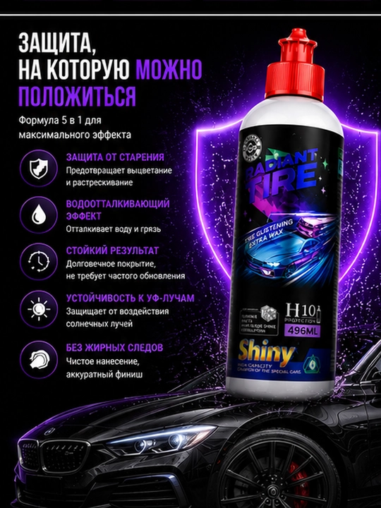 BLACKSHINE Чернитель резины и пластика гидрофобный, защита от выгорания, трещин и грязи