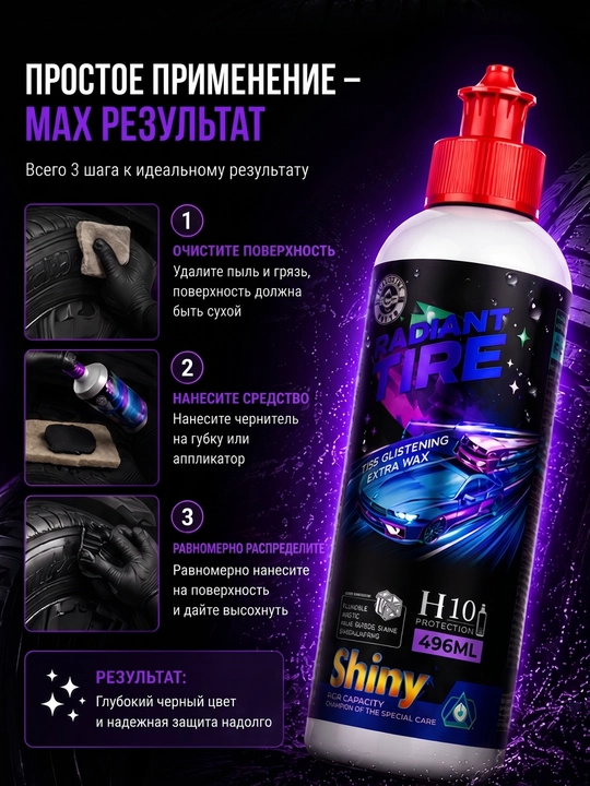 BLACKSHINE Чернитель резины и пластика гидрофобный, защита от выгорания, трещин и грязи