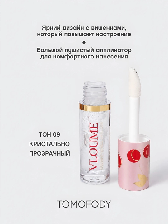 Блеск для губ Tomofody увлажняющий, с эффектом объема, 3 оттенка - 